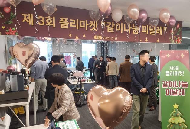 금호건설, '2025 같이나눔 피날레' 진행…수익금 전액 기부