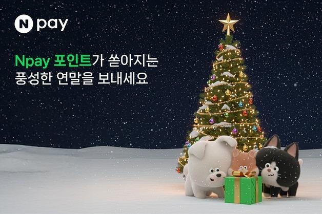 네이버페이, 연말 감사제 진행…크리스마스 케이크 할인 혜택