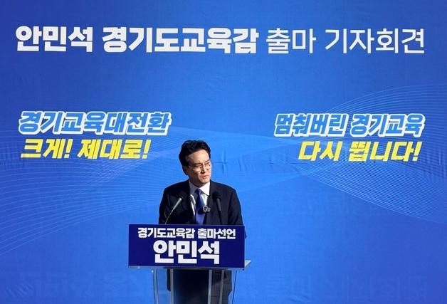 안민석 "경기교육 대전환으로 빛의 혁명 완수"…교육감 출마 선언