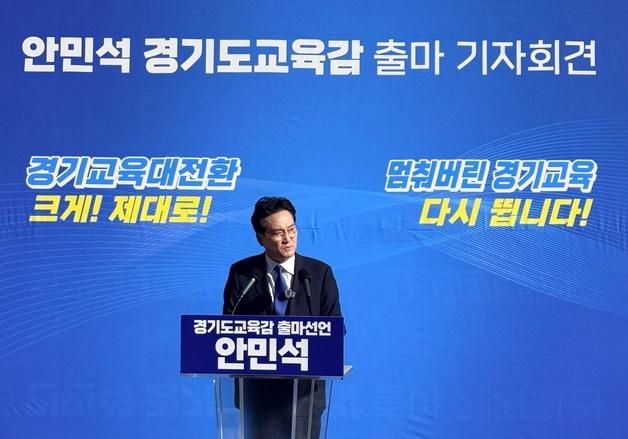 안민석 "경기교육 대전환으로 빛의 혁명 완수"…교육감 출마 선언