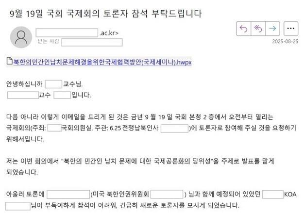 한글파일에 악성파일 숨겨 배포…北 해커 '아르테미스 작전' 확인