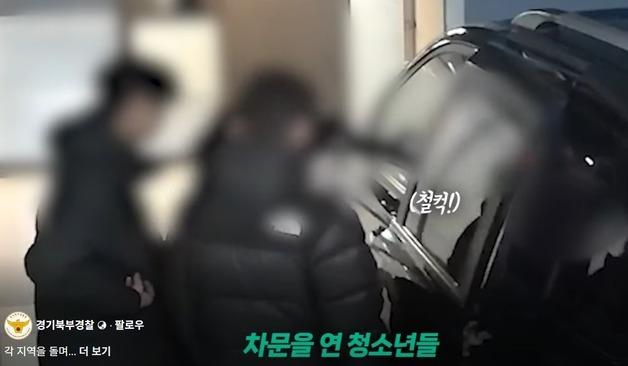 양주 옥정 아파트 지하주차장서 차량 10대서 금품 훔친 중학생들