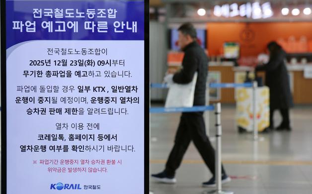 철도노조 23일 총파업 예고…"울산 열차 운행률 최대 40% 감소"
