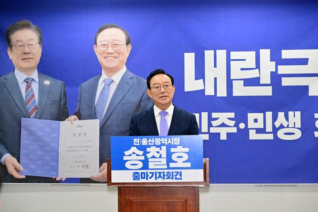 '사법리스크' 턴 송철호, 내년 울산시장 도전 공식화