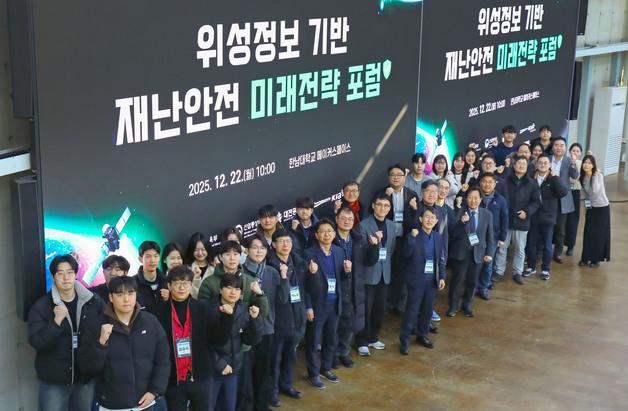 한남대 RISE·H-BRIDGE사업단 등 '재난안전 미래전략 포럼' 개최