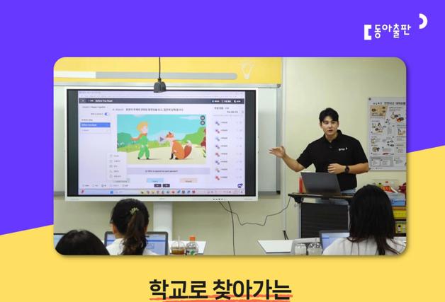 동아출판, 겨울방학 'AI 디지털 교육자료' 학교 방문 연수 진행
