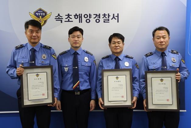 속초해경, 동해청 최우수 파출소·우수 함정 동시 수상 '겹경사'