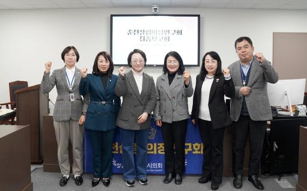 춘천시의회 춘천살림의정연구회, '문화관광형 도시재생 사례' 최종보고회