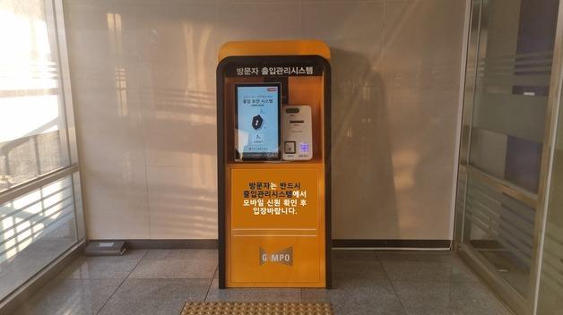  김포시, QR코드 활용한 청사 출입 시스템…보안·편의성 강화