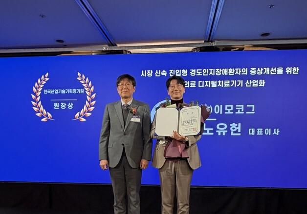 이모코그 '코그테라', 범부처 전주기 의료기기 R&D 어워즈 수상