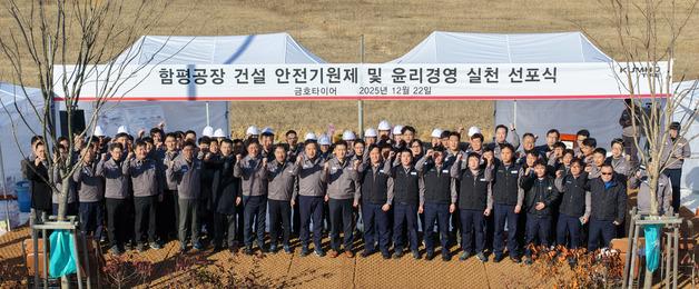 금호타이어 함평공장 건설 착수…현장서 안전기원제