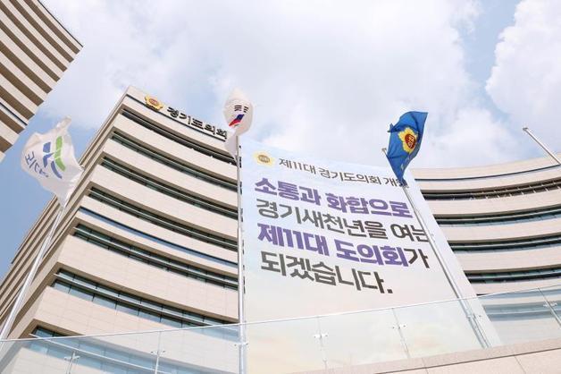 경기도의회, 내년 1월 '당직제' 폐지…비상대응체계로 전환