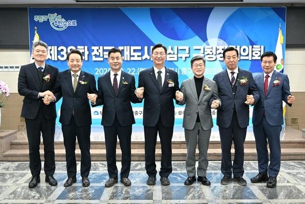 대전 중구, 전국 대도시 중심구 구청장협의회 개최