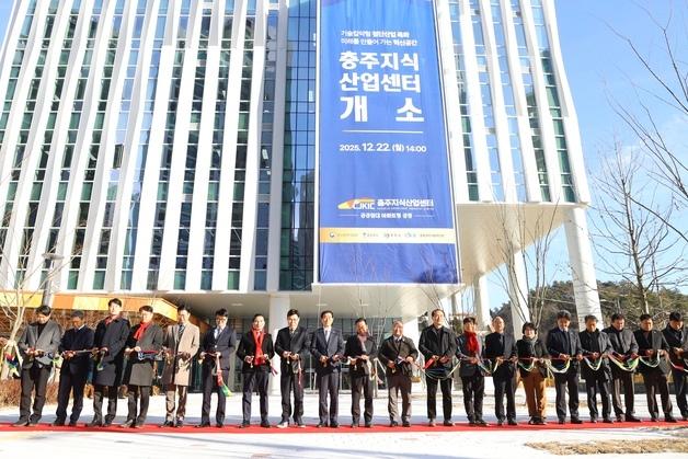 중소·벤처기업 특화 입주 공간…충주지식산업센터 개소