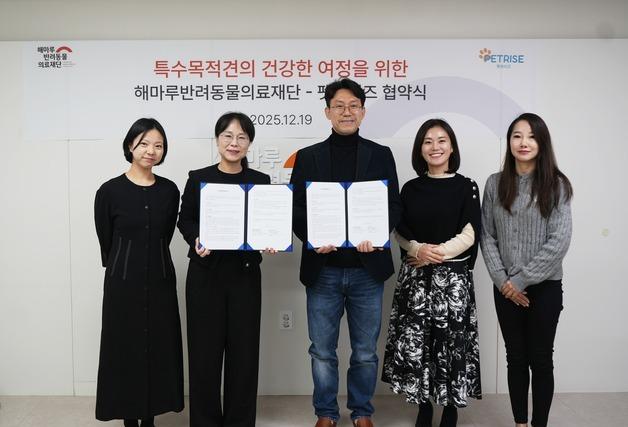 해마루재단-펫라이즈, ESG 실천·특수목적견 의료지원 나선다