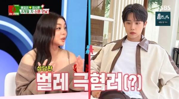 에일리 "♥최시훈, 울면서 바퀴벌레 잡는 모습에 결혼 결심"