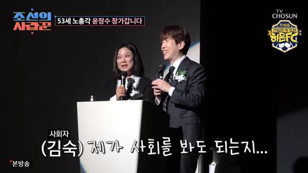'전 아내' 김숙, 윤정수♥원진서 결혼식 사회…웃음 [RE:TV]
