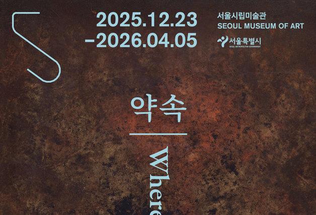 "생명과 행성의 공존 모색"…韓 현대미술의 거장 최재은 '약속'전