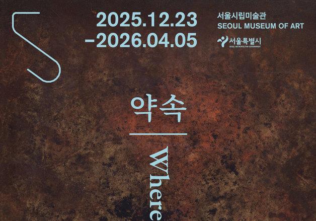 "생명과 행성의 공존 모색"…韓 현대미술의 거장 최재은 '약속'전