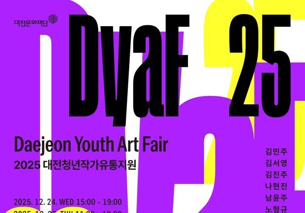 '대전유스아트페어' 24~28일 코엑스 '서울아트쇼'에서 선보여