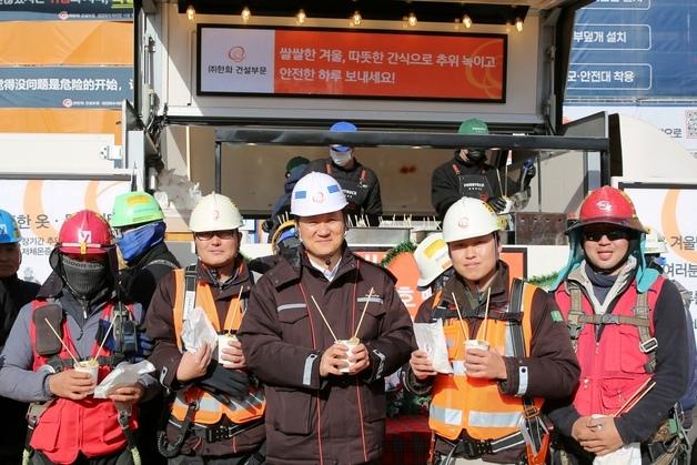 한화 건설부문, 찾아가는 겨울간식차 운영…근로자 휴식 시간 제공