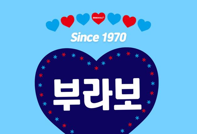 해태아이스 부라보콘, 대한민국브랜드대상 최우수상 수상