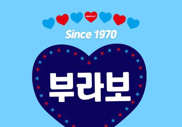 해태아이스 부라보콘, 대한민국브랜드대상 최우수상 수상