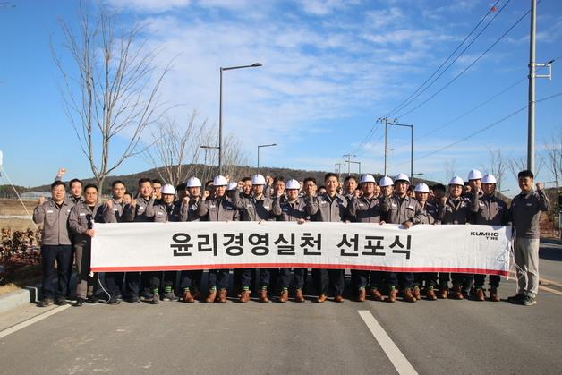 금호타이어, 윤리경영 선포식 "투명·공정 경영으로 지속성장"
