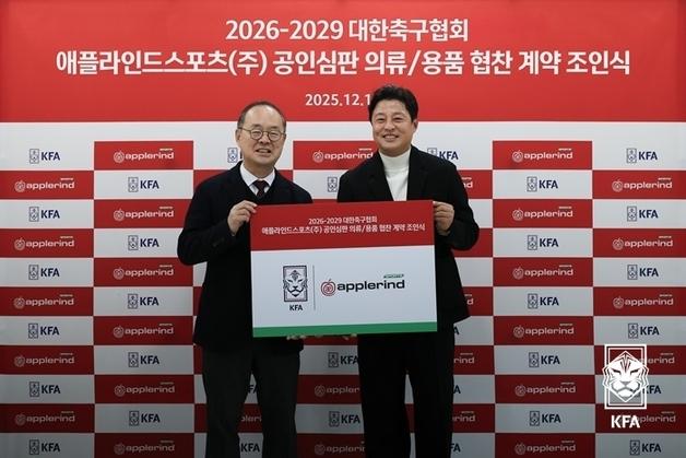 KFA, 애플라인드스포츠와 4년간 공인심판 의류·용품 협찬 계약