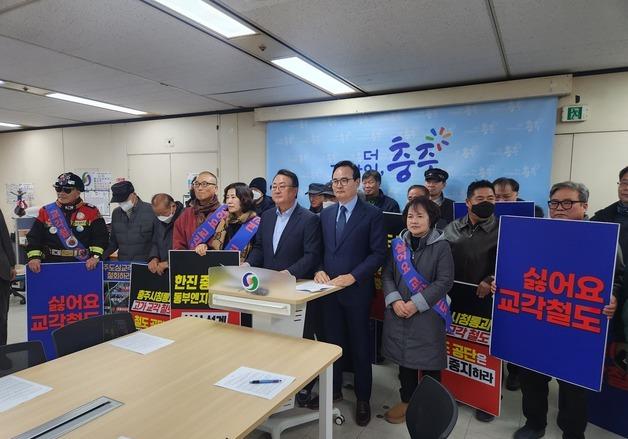 충주시민행동추진위 "도심 교각철도 계획 전면 재검토해야"