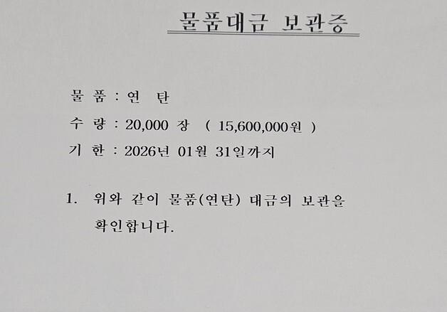 '23년째 이웃 사랑' 얼굴없는 천사, 올해도 제천시청 찾아 기부