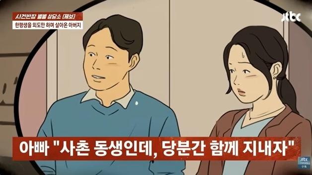 상간녀 데려와 한집에 산 아빠 "딸 혼주석도 여친 자리"