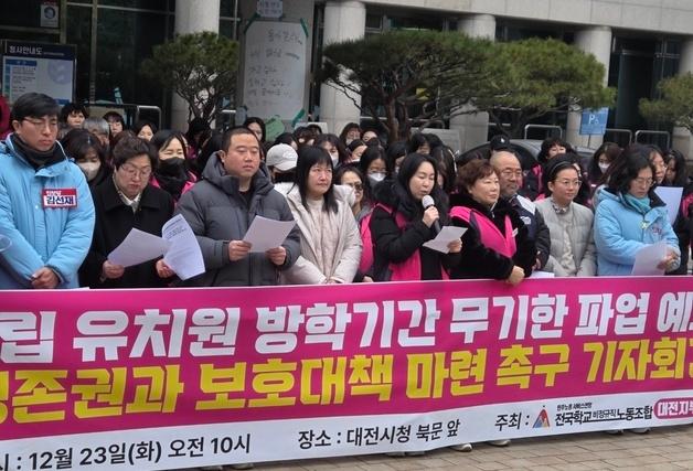 대전 유치원 방과후 전담사들 "개선 없으면 방학때도 파업"