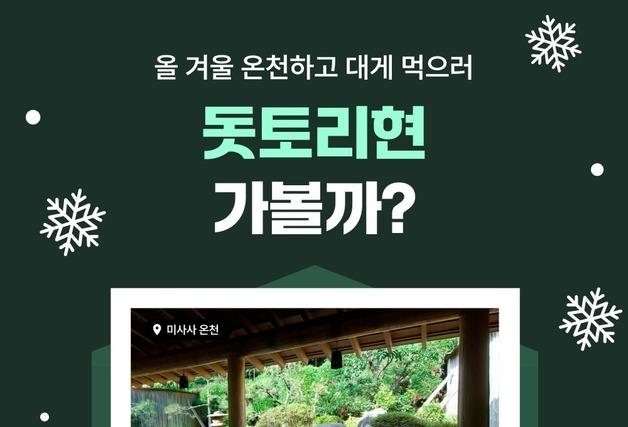 "코난 만나러 갈까"…여기어때, 일본 돗토리현 여행 '17만원' 쏜다