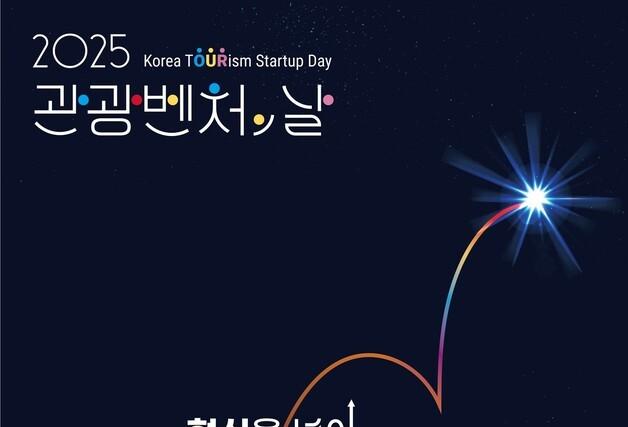 "캠핑 앱으로 연 1300억 거래"…올해 빛낸 관광벤처 '별들' 떴다