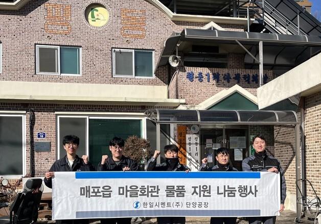 한일시멘트 단양공장, 경로당 16곳에 생필품 전달