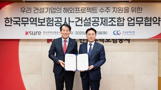 건설공제조합, 무역보험공사와 해외건설 보증 지원 확대 협력