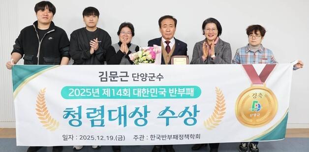 "청렴은 행정의 기본" 단양군, 대한민국 반부패 청렴대상 수상