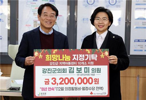 "정치는 약속" 김보미 강진군의원 8년째 의정활동비 기탁