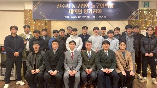 전주시농구협회, '농구인의 밤' 행사 개최…"협회발전 한 뜻"