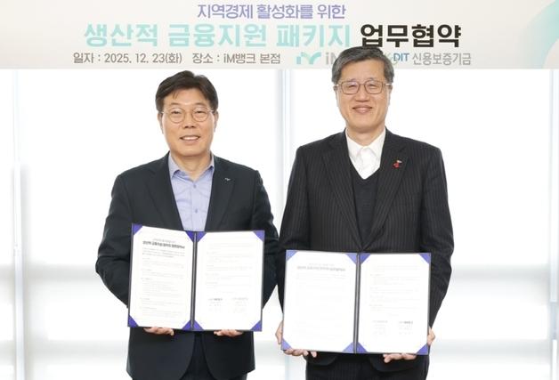 iM뱅크, 신보와 '생산적 금융지원 패키지' 협약…53억 출연