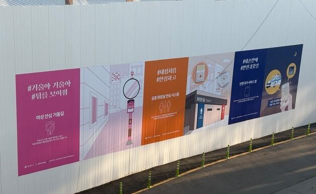 안양시, 공사장 가설울타리에 범죄예방 디자인 첫 적용