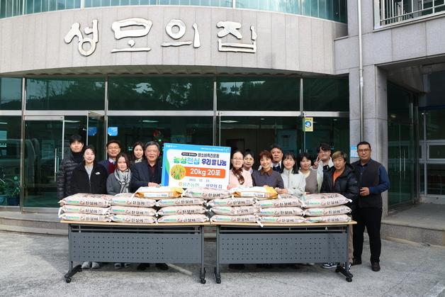 울산 웅촌농협, 성모의집 노인요양원에 쌀 400㎏ 기부