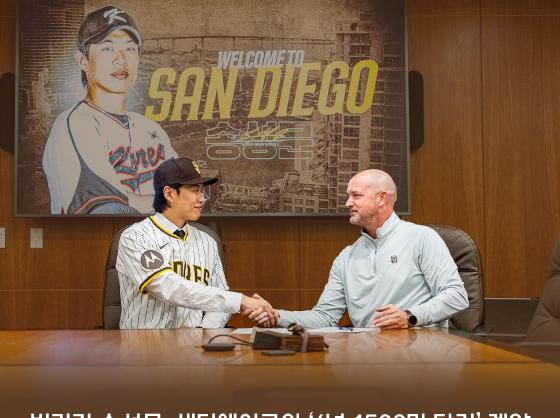 빅리거 송성문, 샌디에이고와 '4년 1500만 달러' 계약