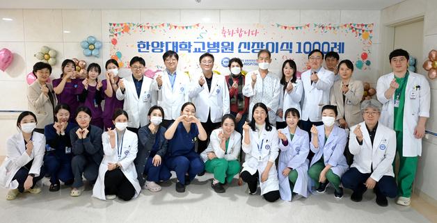 한양대병원, 신장이식 1000례…중증 신부전 환자 삶의 질 향상 기여