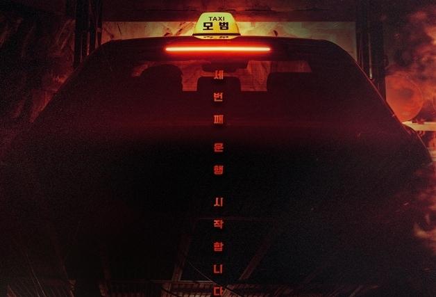 '모범택시3', 12월 한국인이 좋아하는 방송프로그램 1위 선정