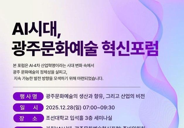 민형배 의원 'AI시대, 광주문화예술 발전 방향 포럼' 개최