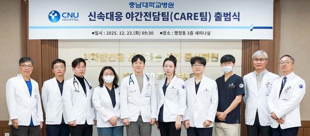 충남대병원 '신속대응 야간전담팀' 출범…상시 필수의료 대응 강화