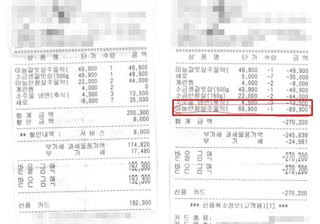 식당 계산 직전 영수증에 추가된 7만원…슬쩍 끼워 넣고 "시스템 오류" 발뺌