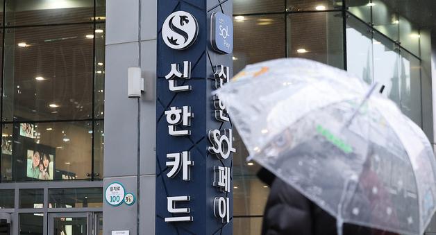 이름·성별·생일 다 털려…신한카드 개인정보 19만건 유출